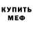 Первитин кристалл Artur Dabakian