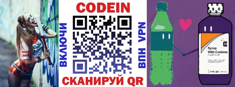 Кодеин напиток Lean (лин)  где купить наркоту  Осташков 